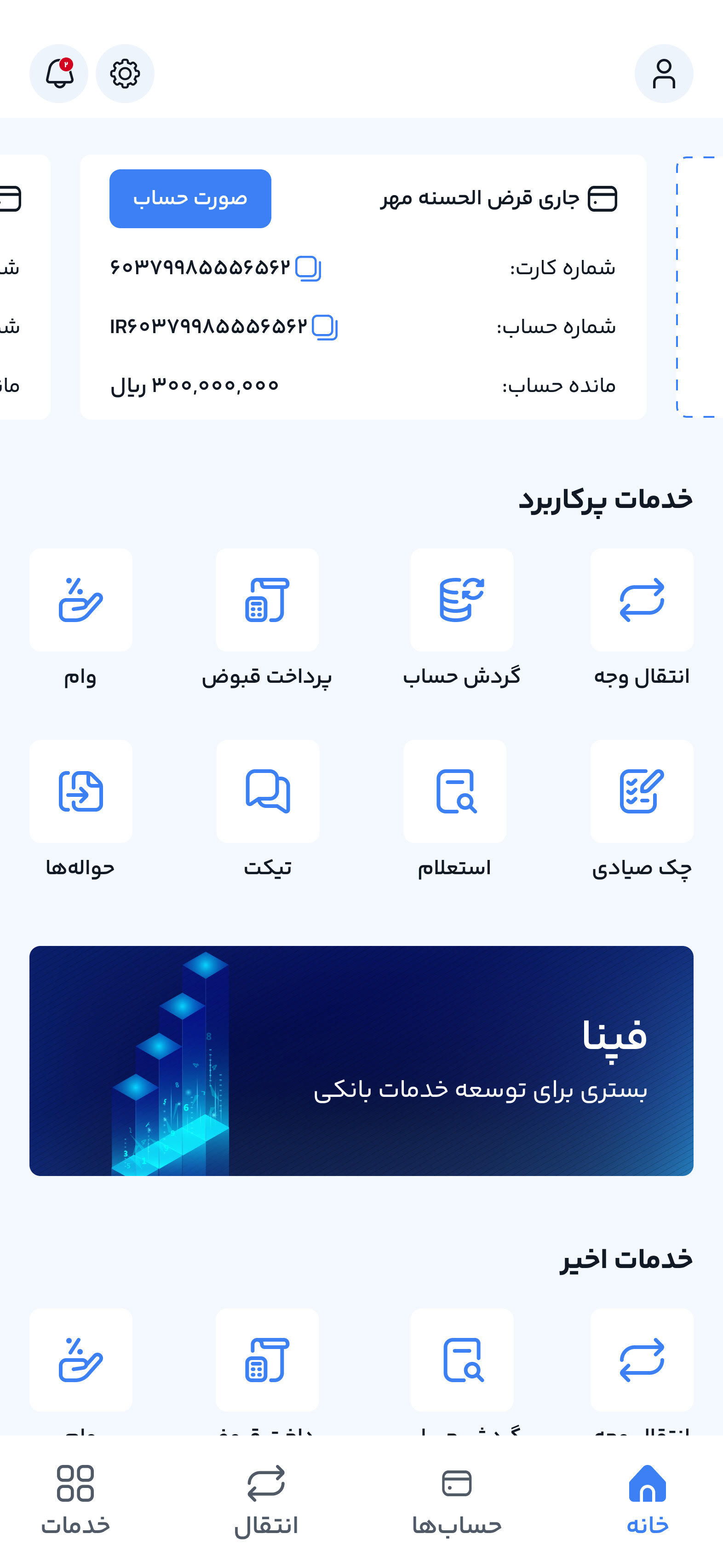 صفحه اپلیکیشن